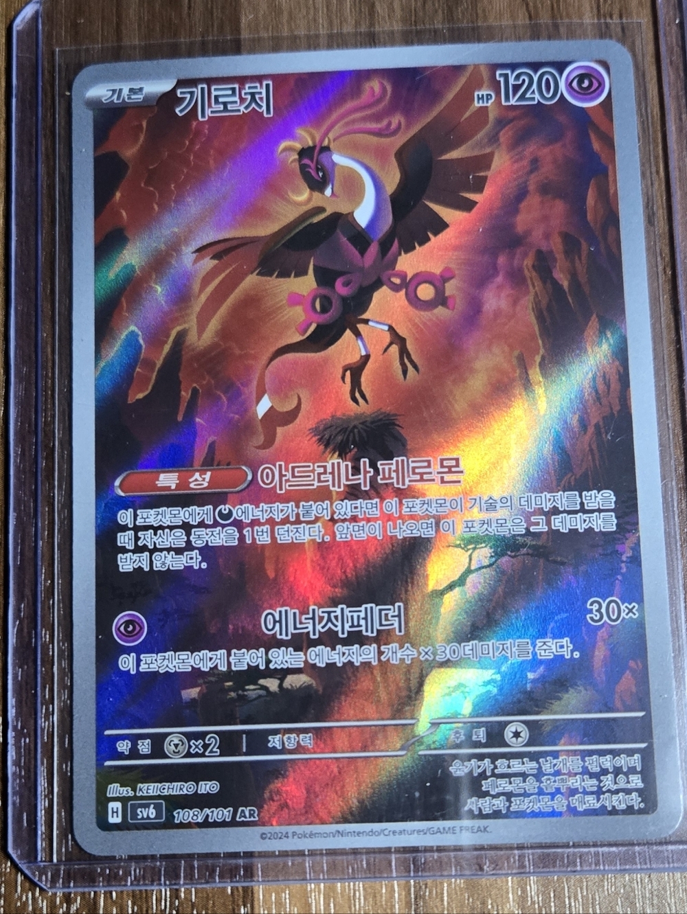 Pokémon Card Korean Art Rare - Fezandipiti